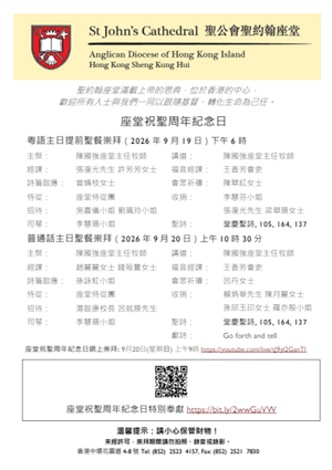 座堂祝聖周年紀念日